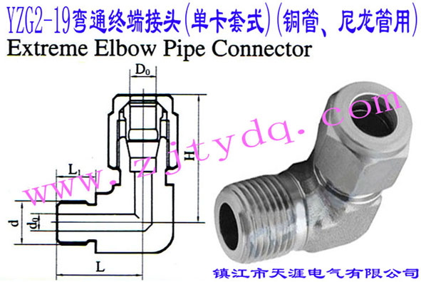 YZG2-19ͨK˽^(οʽ)(~)Extreme Elbow Pipe Connector