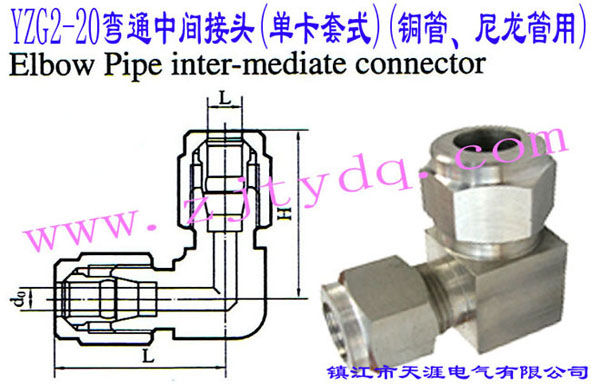 YZG2-20ͨg^(οʽ)(~)Elbow Pipe Intermediate Connector