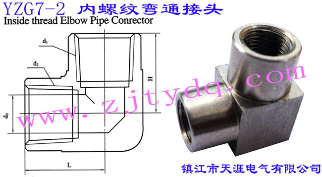 YZG7-2 ݼyͨ^Inside Thread Elbow Pipe Connector