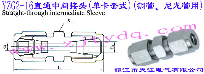 YZG2-16ֱͨg^(οʽ)(~)Straight-through Intermediate Sleeve